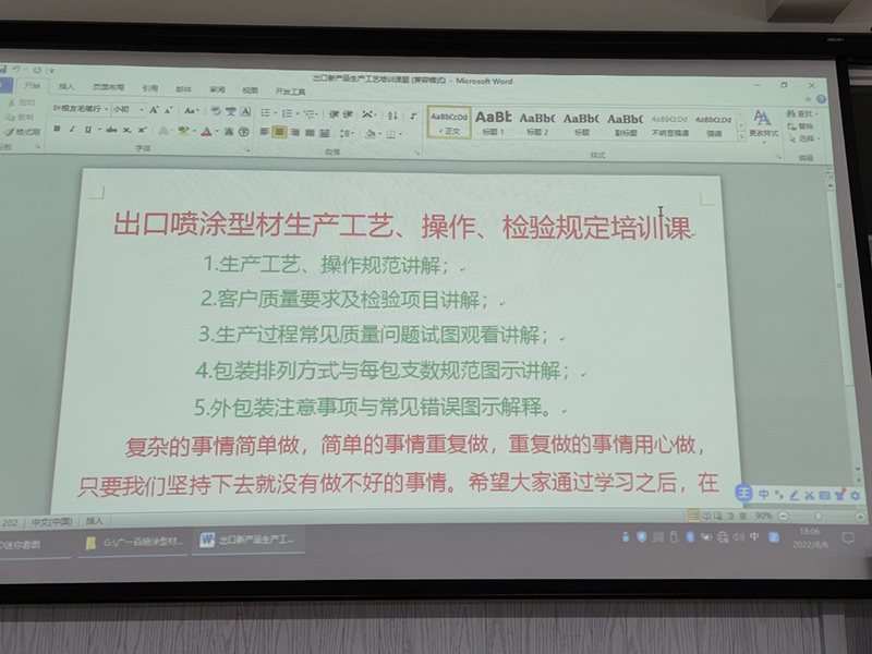 噴涂車間員工生產工藝、操作、檢驗規定培訓