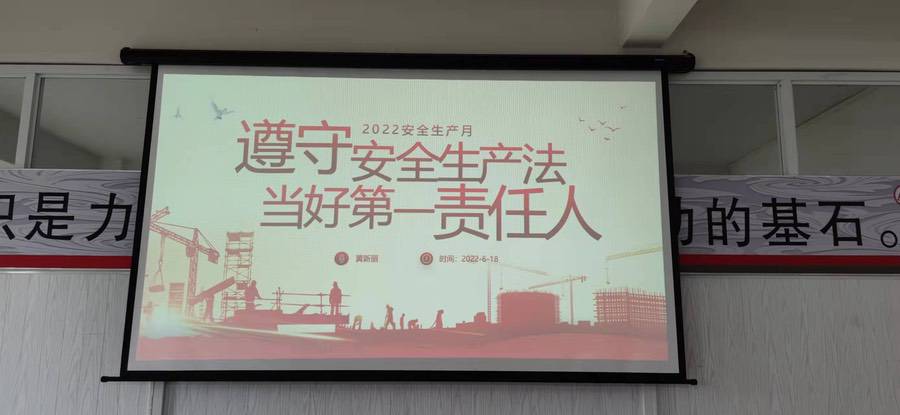 遵守安全生產法當好第一責任人 培訓