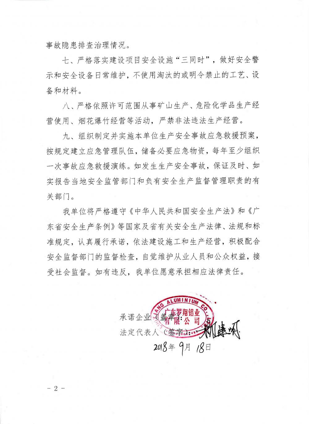 羅翔鋁業 企業動態 安全生產責任承諾書2(2).jpg